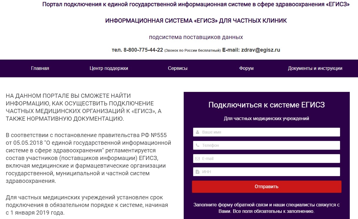Https portal egisz rosminzdrav ru materials. ЕГИСЗ. ЕГИСЗ портал. ЕГИСЗ подключение частных клиник. Регистрация частной клиники в ЕГИСЗ.