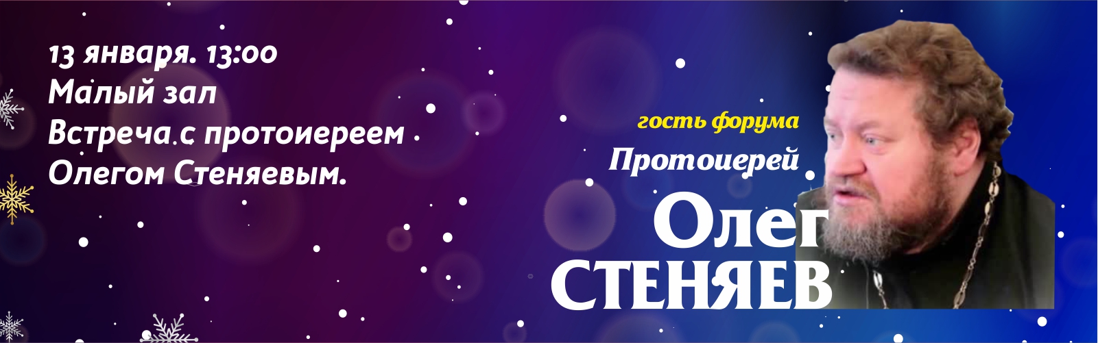 Протоиерей Олег китов. Стеняев беседы на Нагорную проповедь. Олег Стеняев крестил моего ребенка.