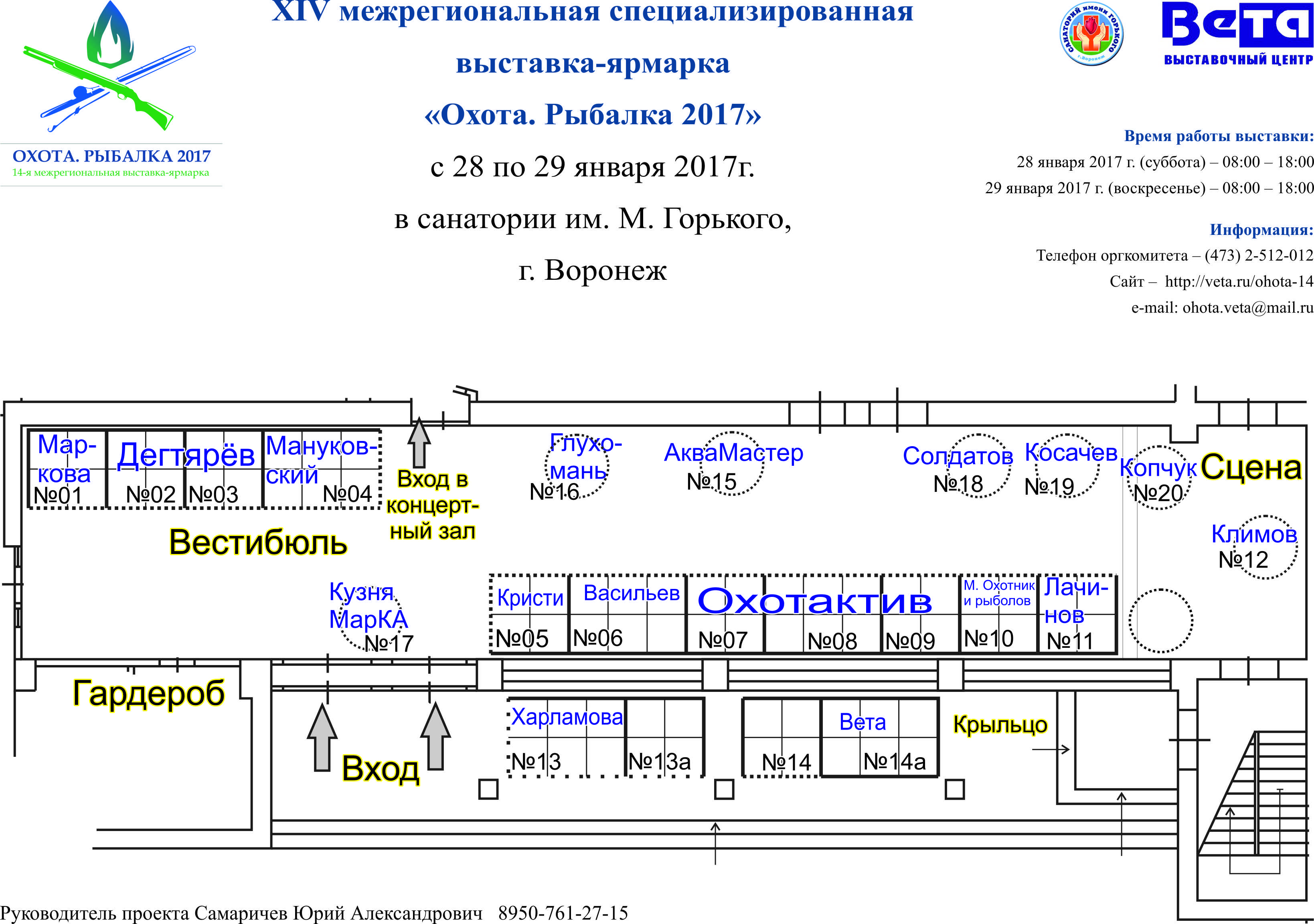 Охота. Рыбалка 2017 Hunting. Fishing 2017 14-я межрегиональная  выставка-ярмарка 14th Interregional exhibition-fair